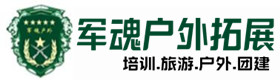 京口区户外拓展_京口区户外培训_京口区团建培训_京口区语汐户外拓展培训